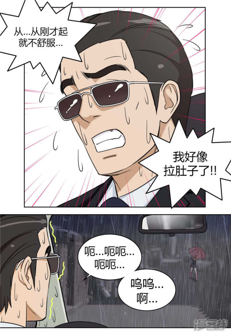 《女汉子调教记》74.借厕所的杨室长 第5页