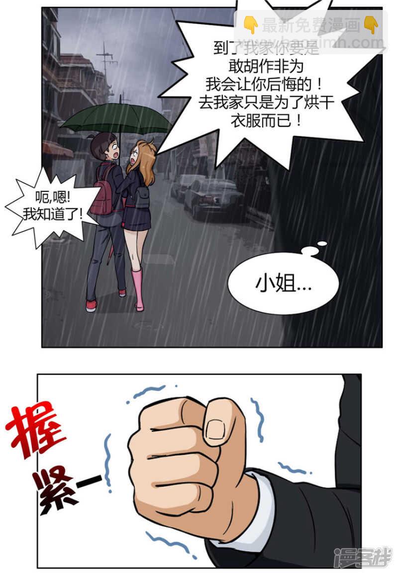 《女汉子调教记》74.借厕所的杨室长 第9页