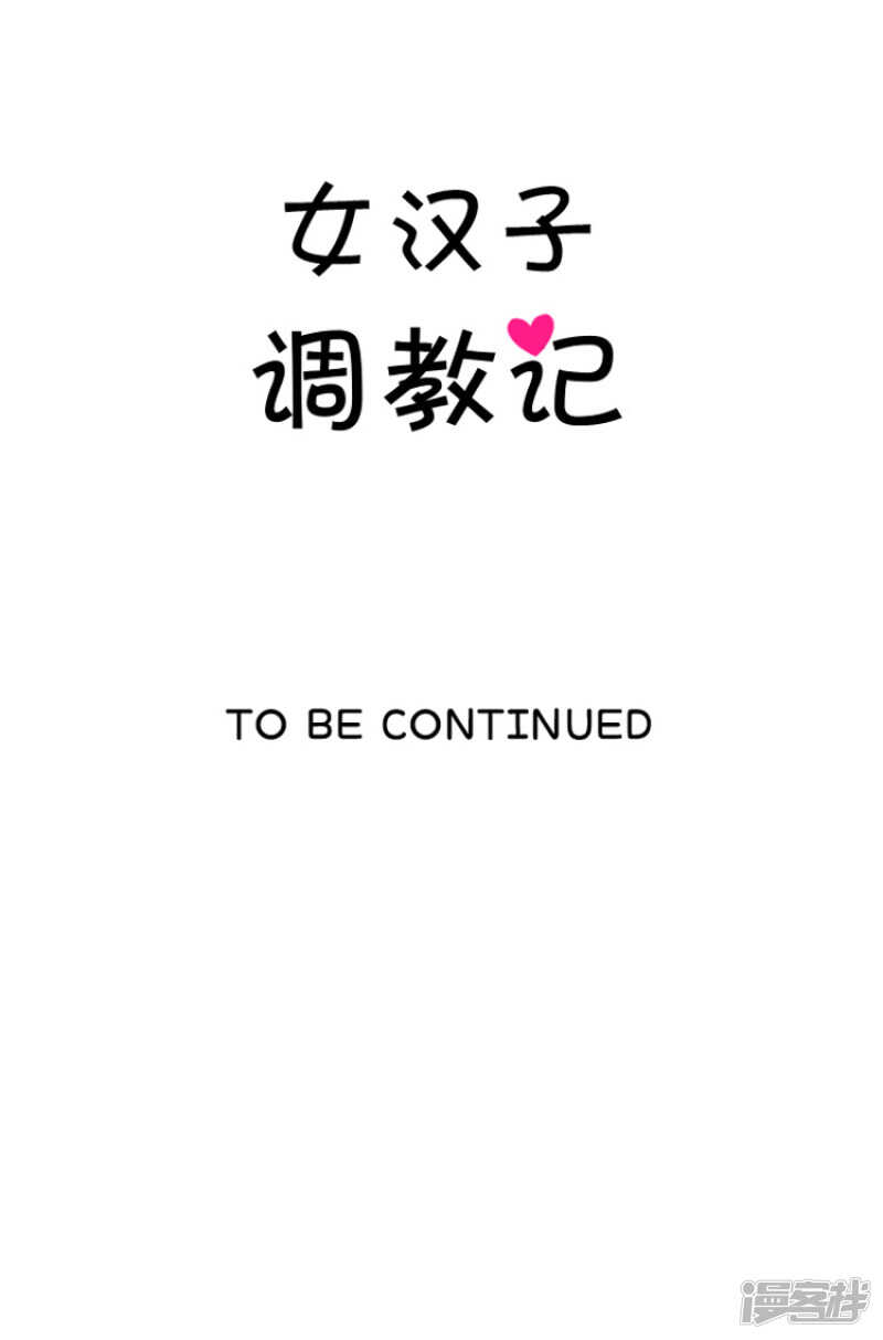 《女汉子调教记》76.本以为顺利过关 第18页