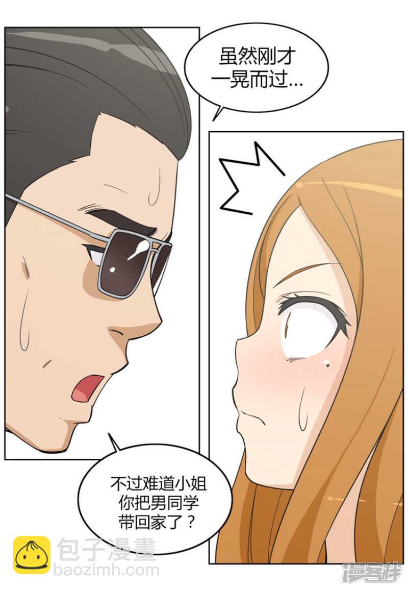 《女汉子调教记》76.本以为顺利过关 第5页