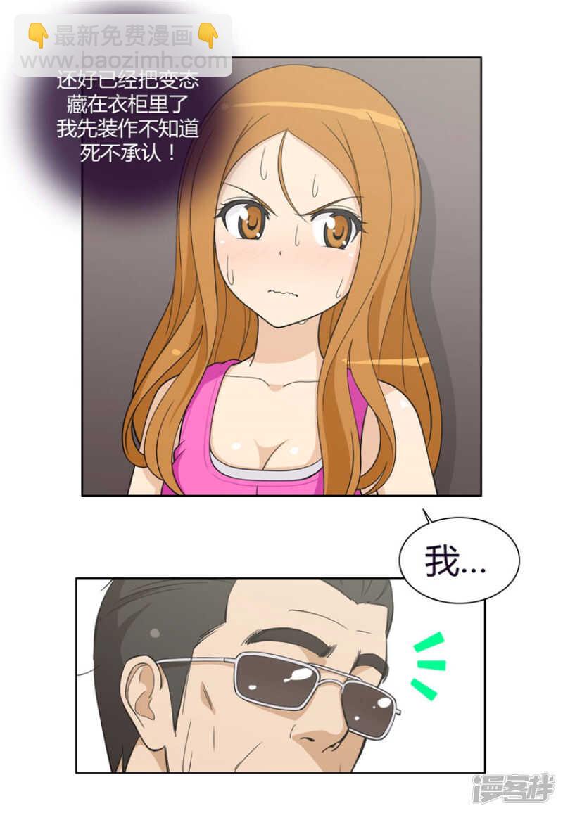 《女汉子调教记》76.本以为顺利过关 第7页