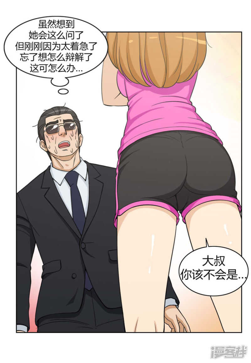 《女汉子调教记》75.担心被发现 第11页