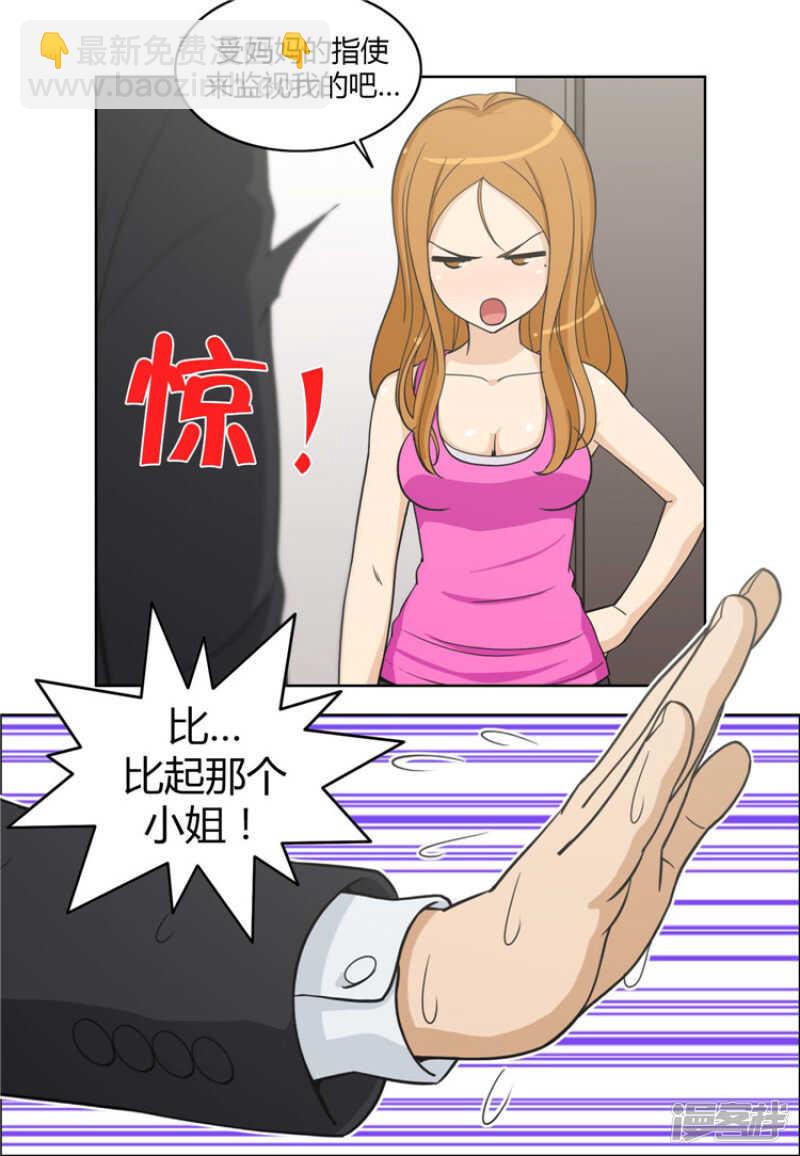 《女汉子调教记》75.担心被发现 第12页