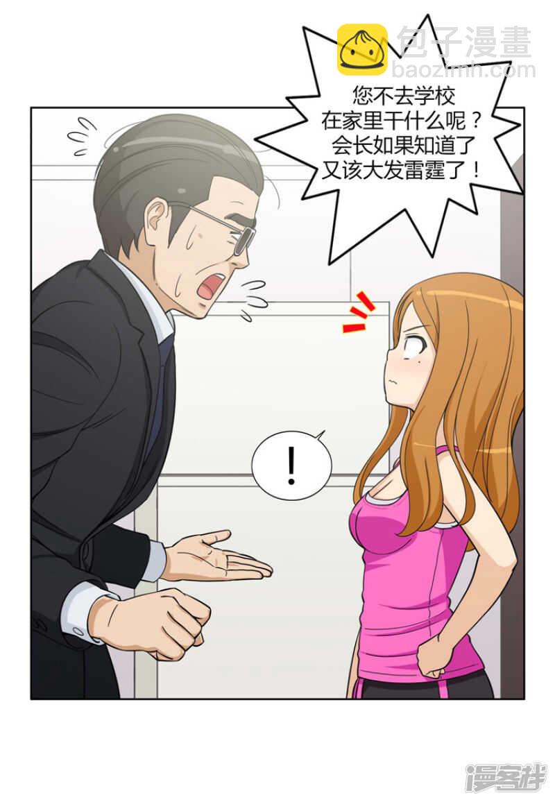 《女汉子调教记》75.担心被发现 第13页