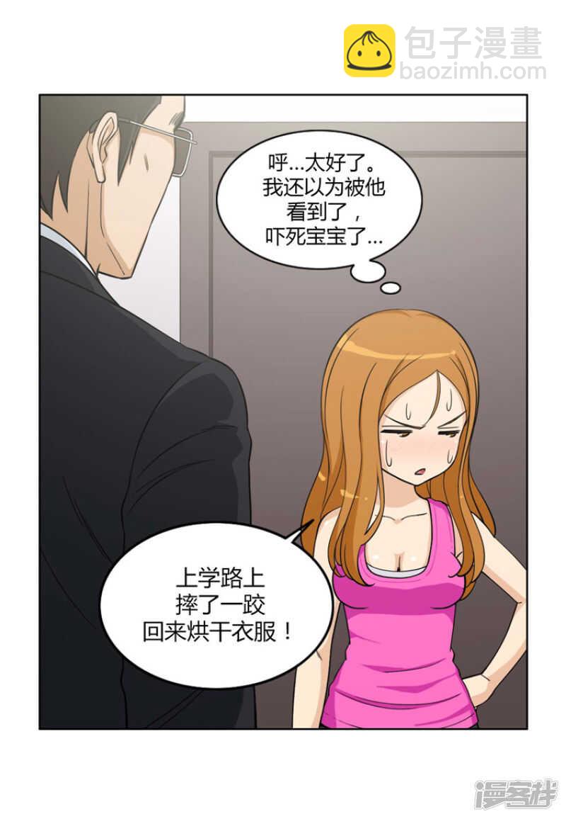 《女汉子调教记》75.担心被发现 第15页