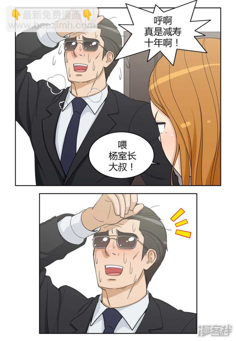 《女汉子调教记》75.担心被发现 第8页