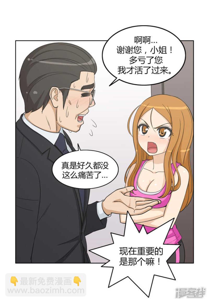 《女汉子调教记》75.担心被发现 第9页