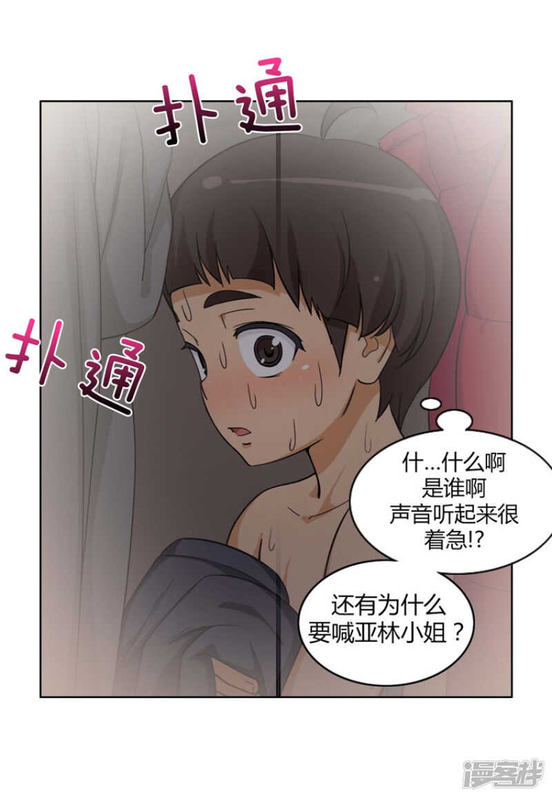 《女汉子调教记》75.担心被发现 第6页