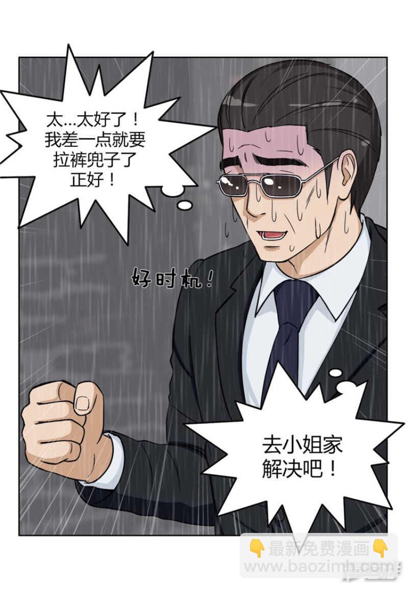 《女汉子调教记》74.借厕所的杨室长 第10页