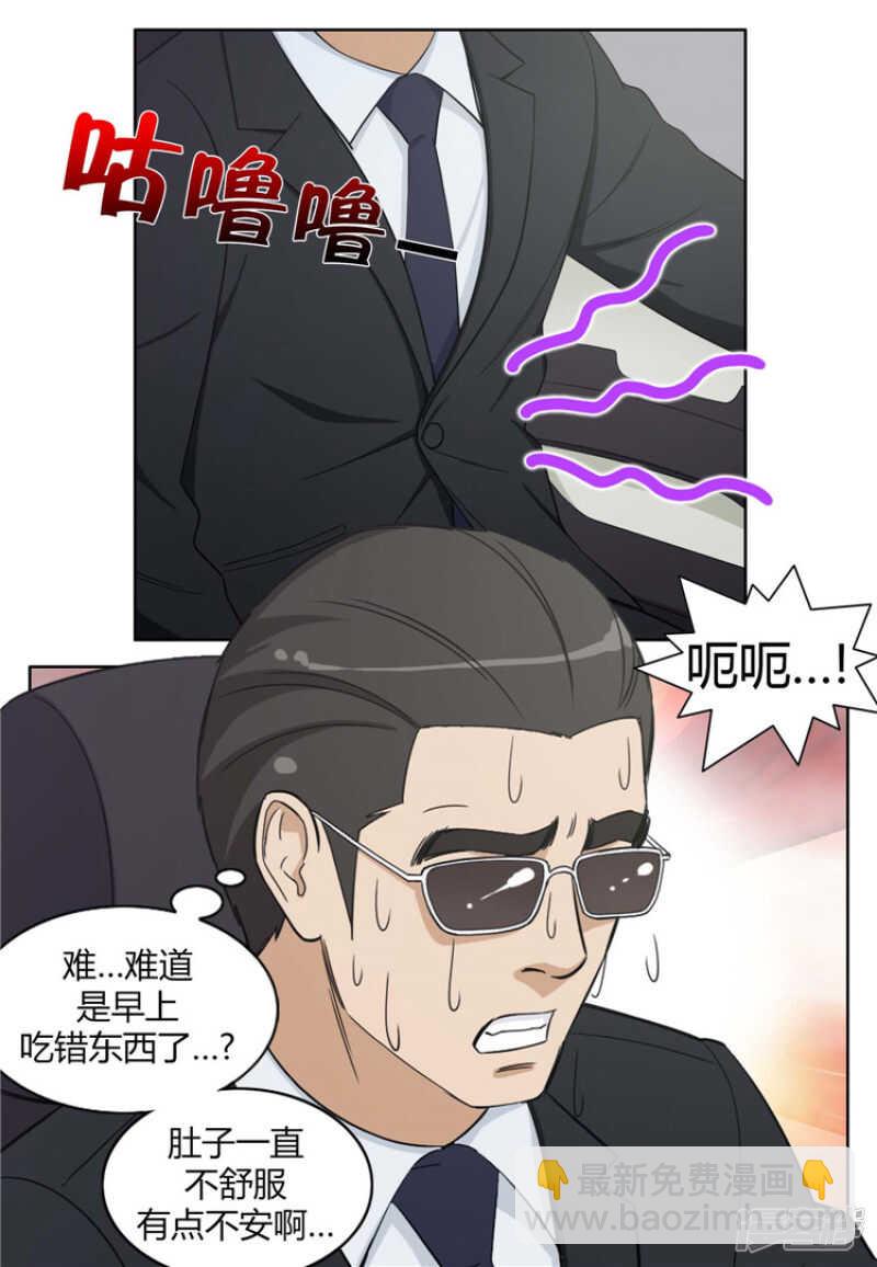 《女汉子调教记》74.借厕所的杨室长 第2页