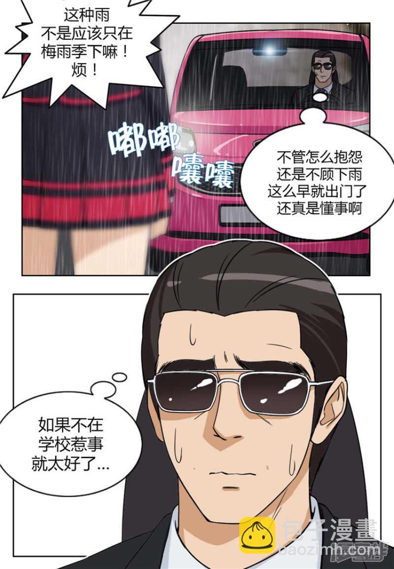 《女汉子调教记》74.借厕所的杨室长 第4页