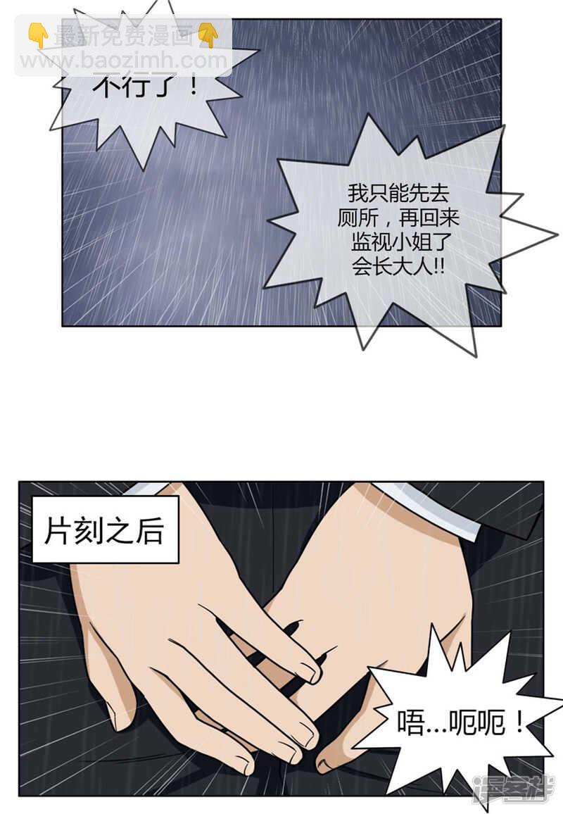 《女汉子调教记》74.借厕所的杨室长 第6页