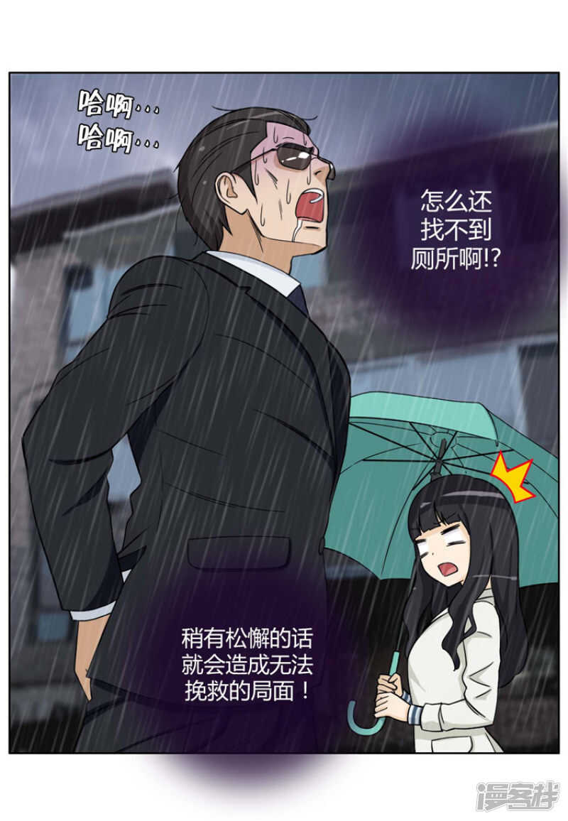 《女汉子调教记》74.借厕所的杨室长 第7页