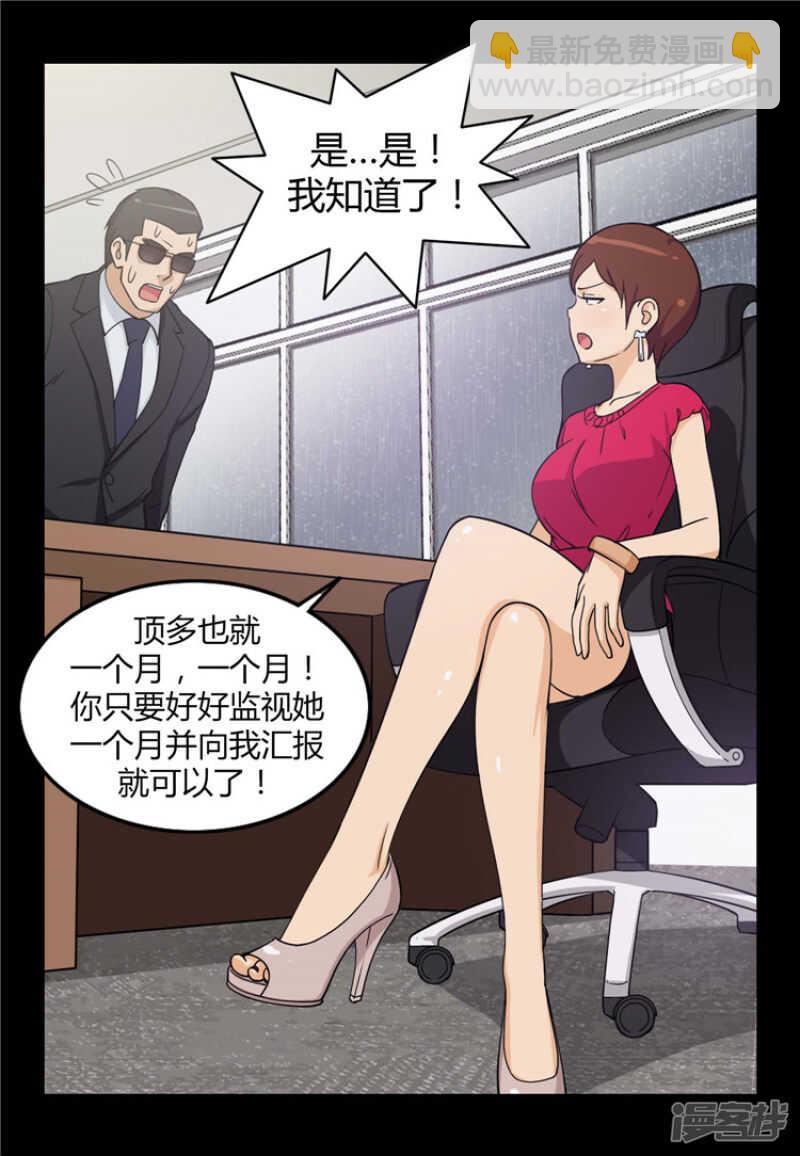 《女汉子调教记》73.被监视的亚林 第11页