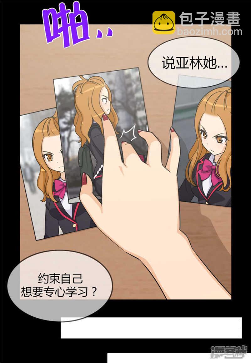 《女汉子调教记》73.被监视的亚林 第16页