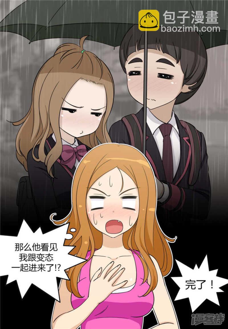 《女汉子调教记》73.被监视的亚林 第4页