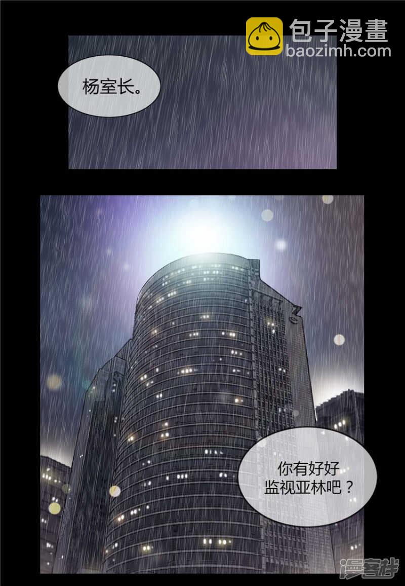 《女汉子调教记》73.被监视的亚林 第7页