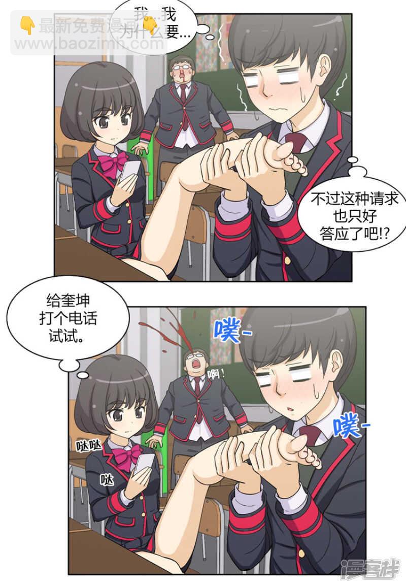 《女汉子调教记》77.电话铃惹的祸 第10页