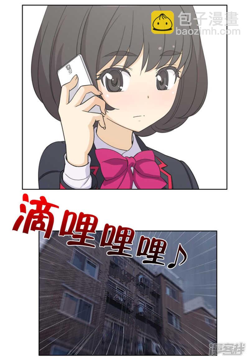 《女汉子调教记》77.电话铃惹的祸 第11页