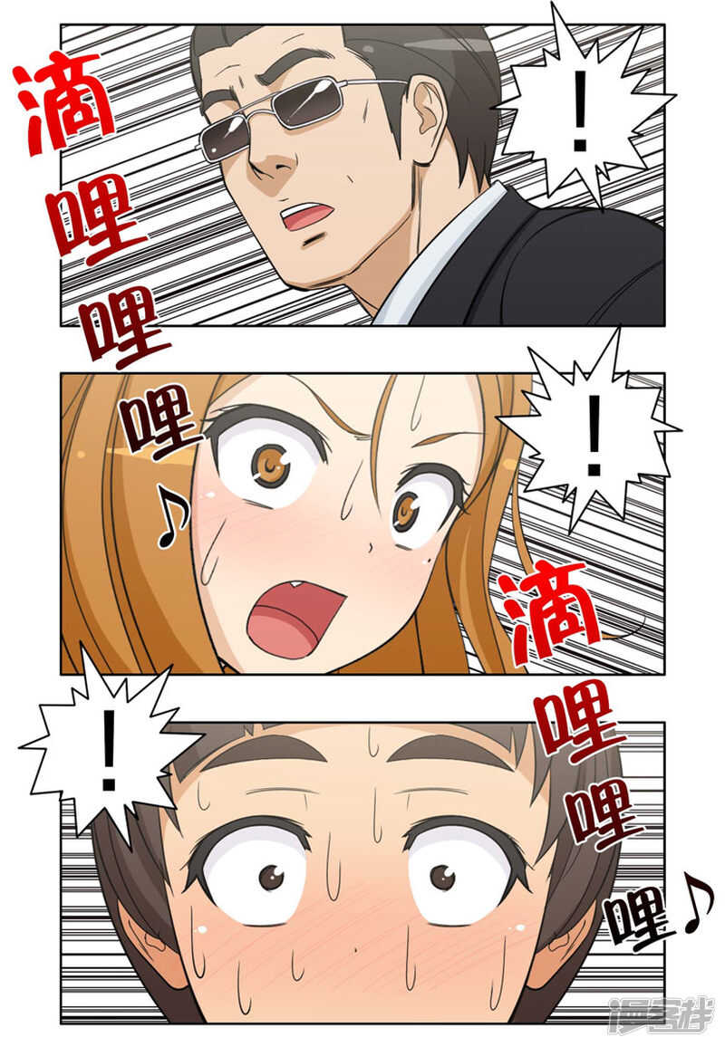 《女汉子调教记》77.电话铃惹的祸 第12页