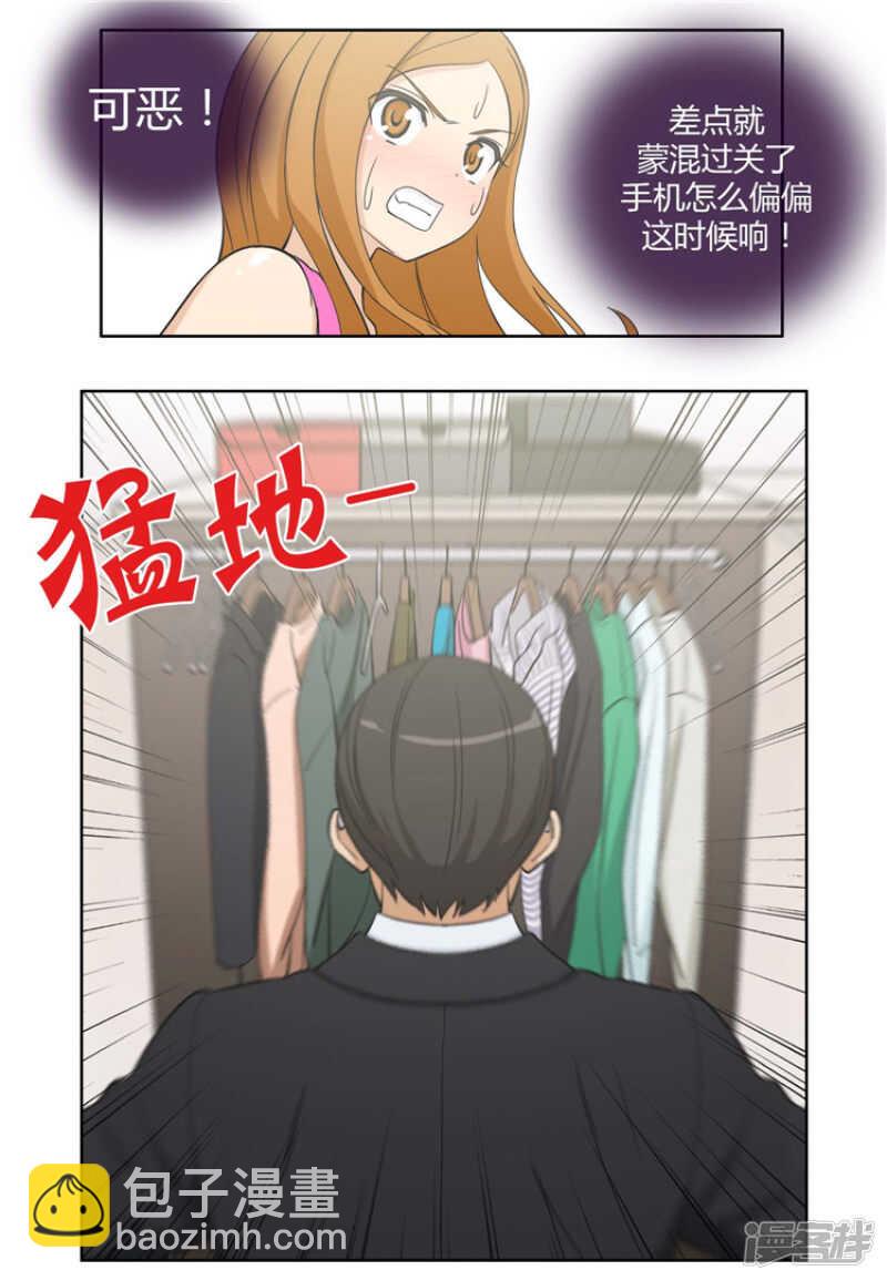 《女汉子调教记》77.电话铃惹的祸 第15页