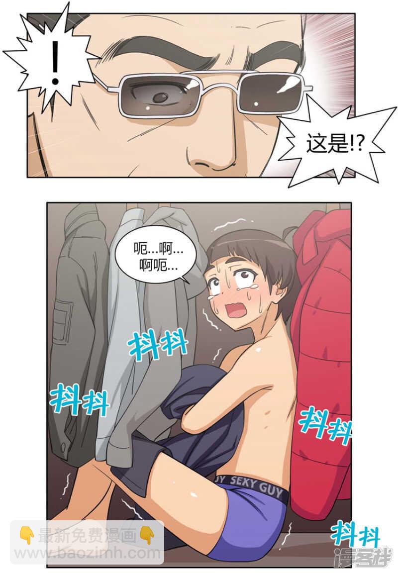 《女汉子调教记》77.电话铃惹的祸 第16页