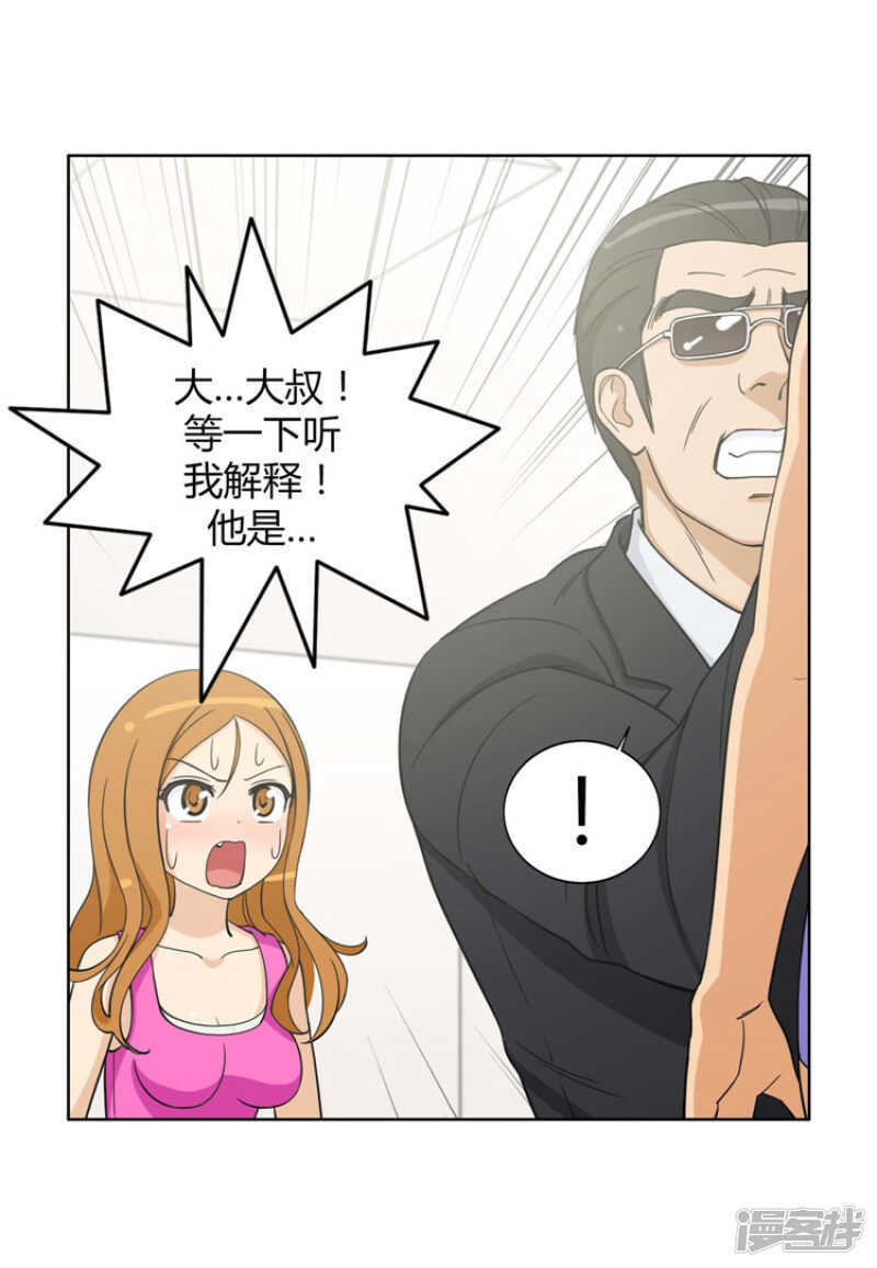《女汉子调教记》77.电话铃惹的祸 第19页