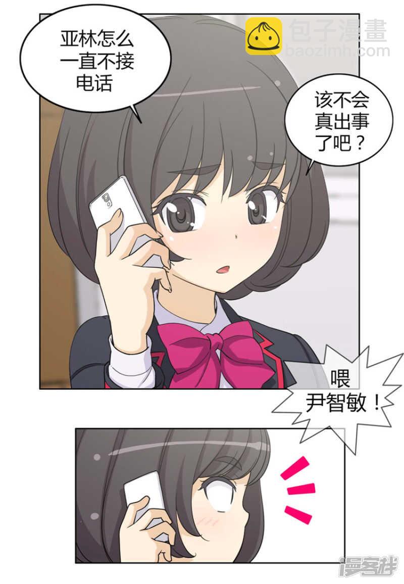 《女汉子调教记》77.电话铃惹的祸 第5页