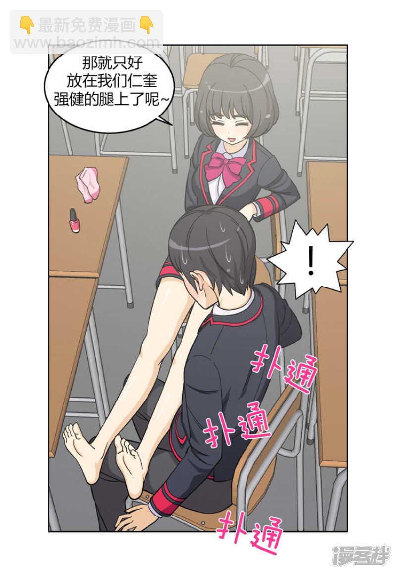 《女汉子调教记》77.电话铃惹的祸 第8页