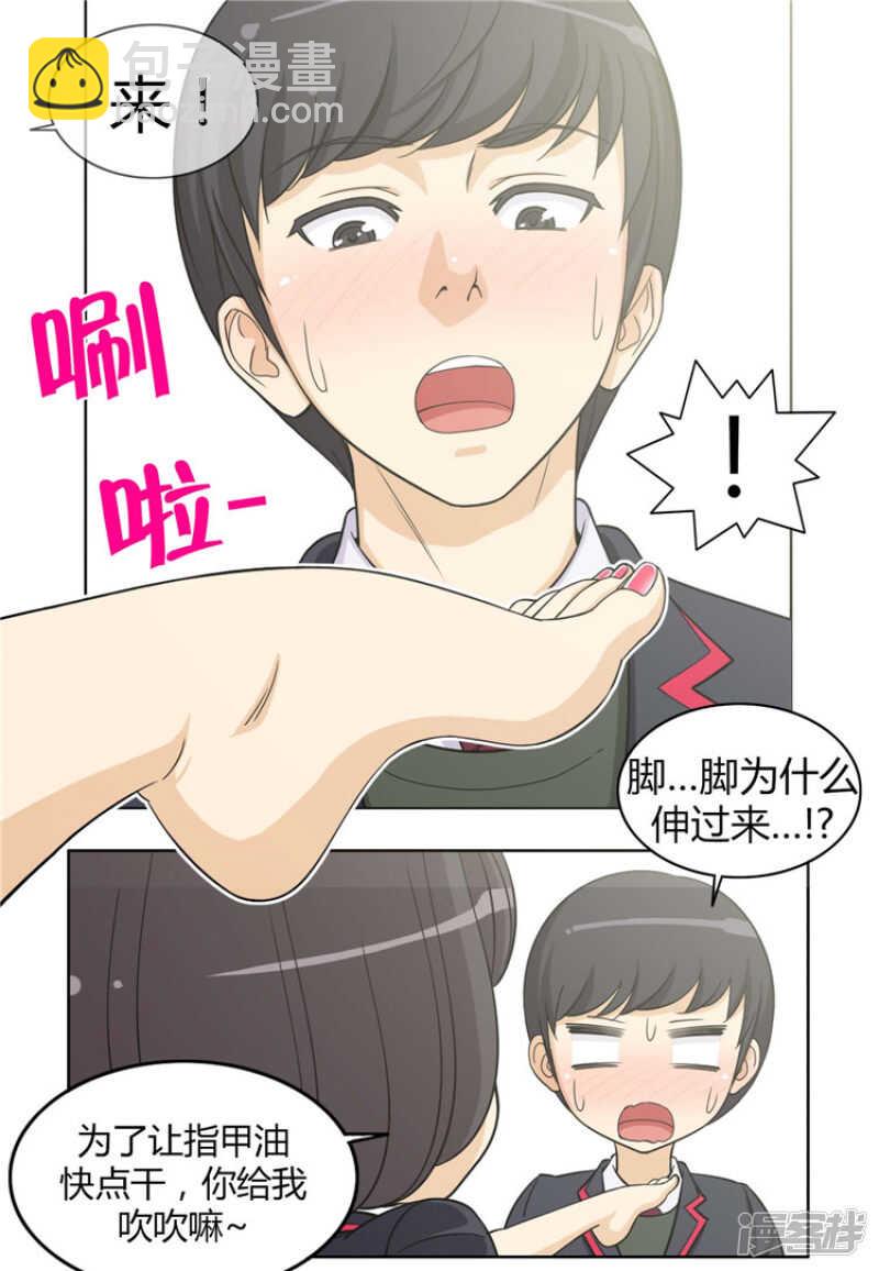 《女汉子调教记》77.电话铃惹的祸 第9页