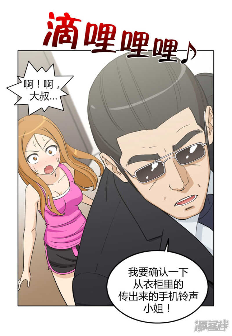 《女汉子调教记》77.电话铃惹的祸 第13页