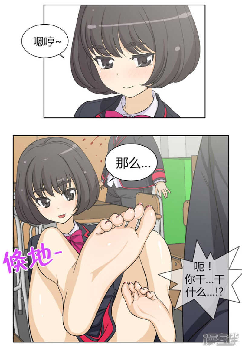 《女汉子调教记》77.电话铃惹的祸 第7页