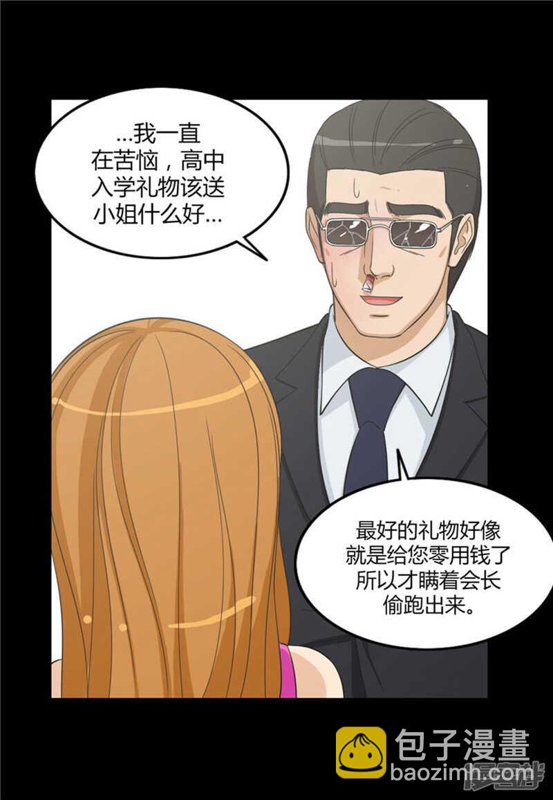 《女汉子调教记》79.送回学校 第3页