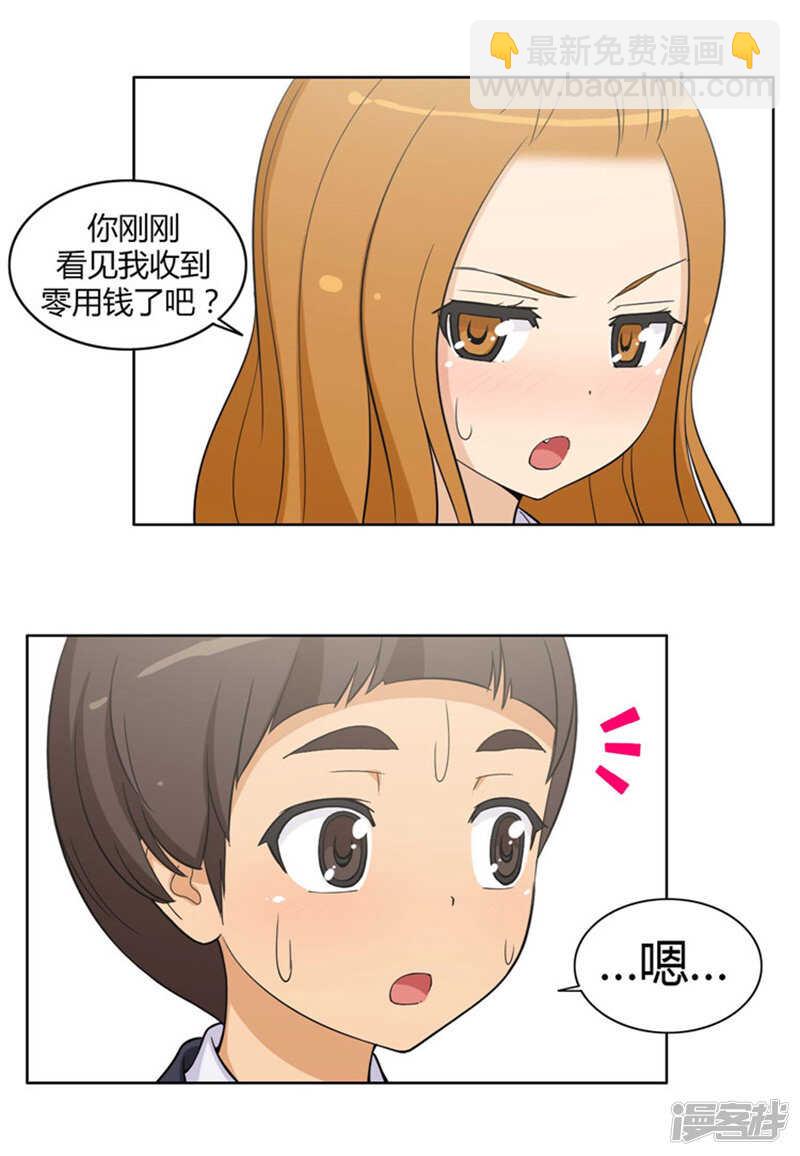 《女汉子调教记》80.黑帮老大的女儿 第11页