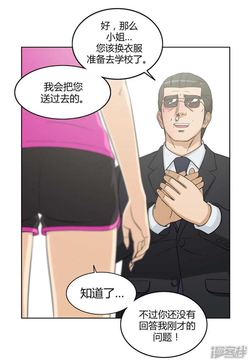《女汉子调教记》78.激怒的英子 第10页