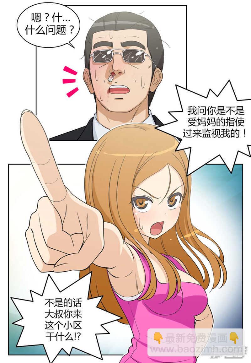 《女汉子调教记》78.激怒的英子 第11页