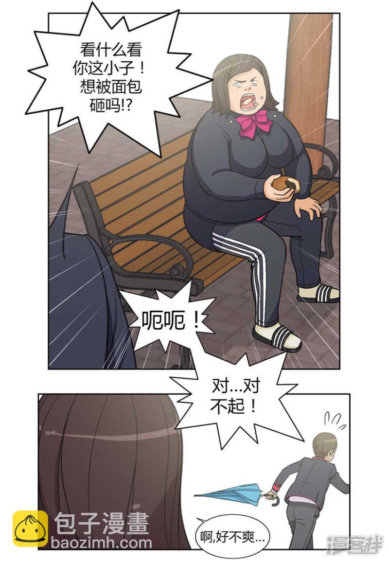 《女汉子调教记》78.激怒的英子 第14页