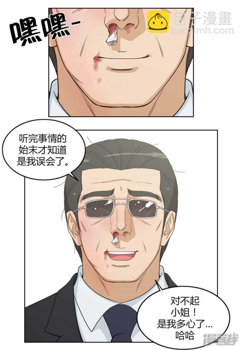 《女汉子调教记》78.激怒的英子 第7页