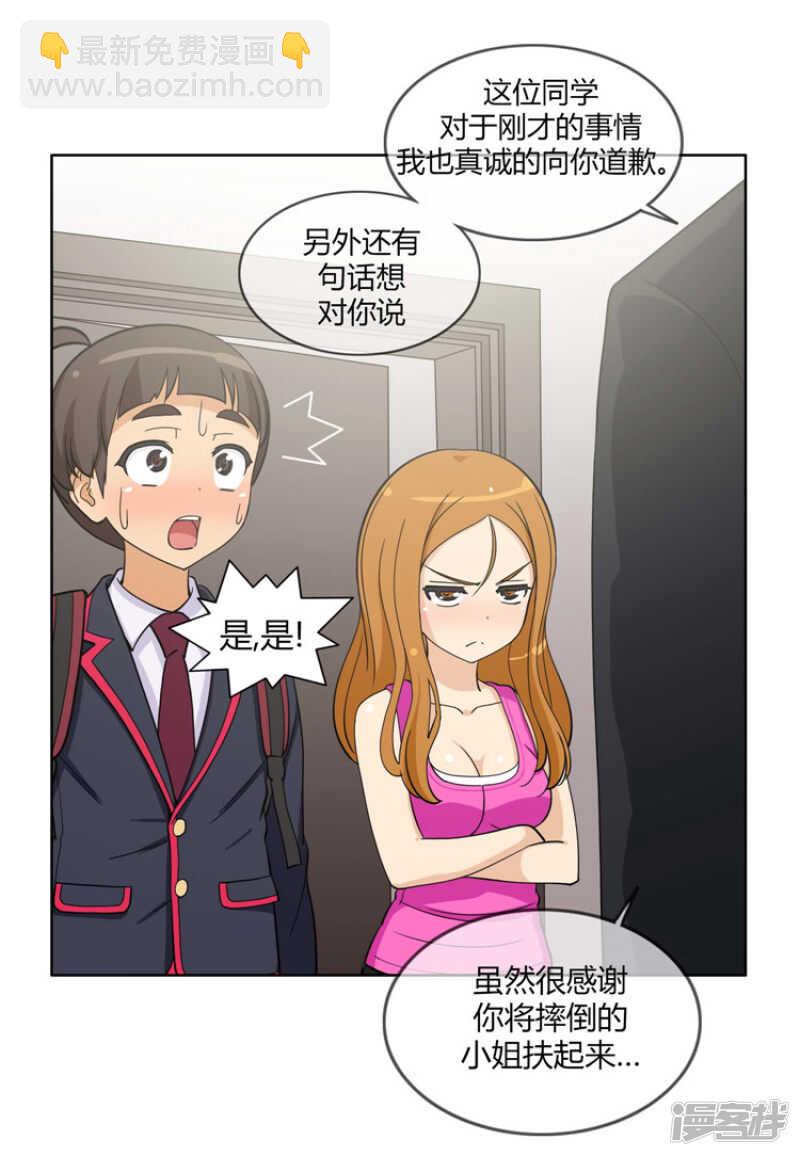 《女汉子调教记》78.激怒的英子 第8页