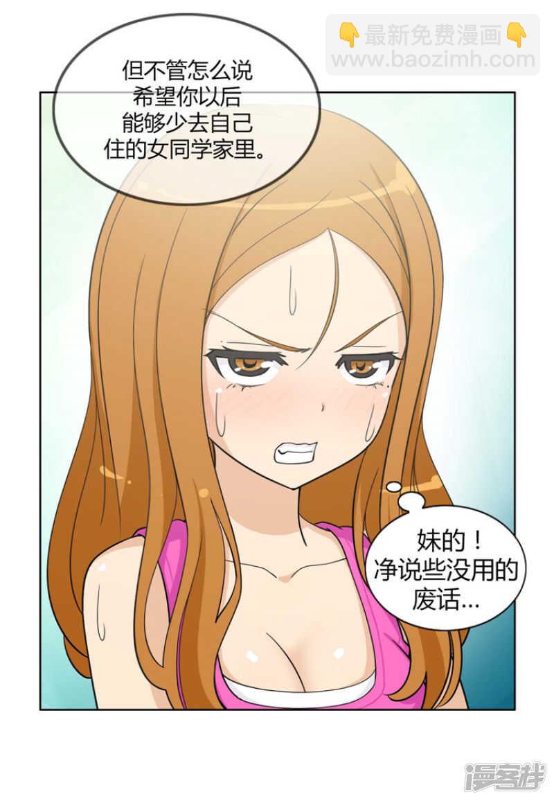 《女汉子调教记》78.激怒的英子 第9页