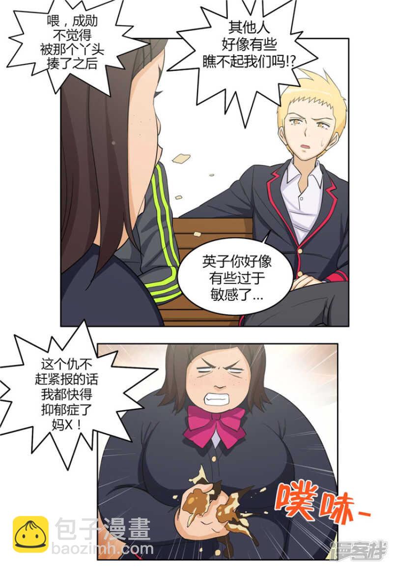 《女汉子调教记》78.激怒的英子 第15页