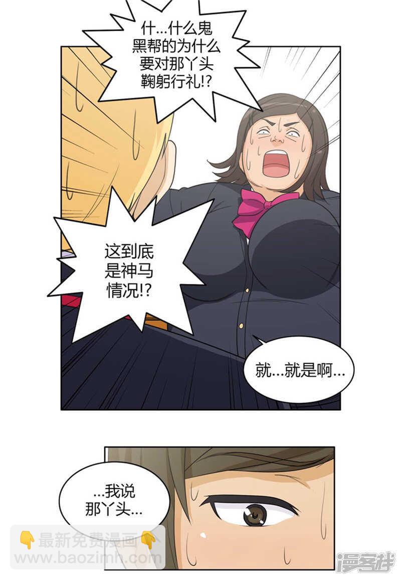 《女汉子调教记》80.黑帮老大的女儿 第8页