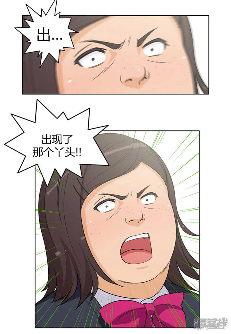 《女汉子调教记》79.送回学校 第14页