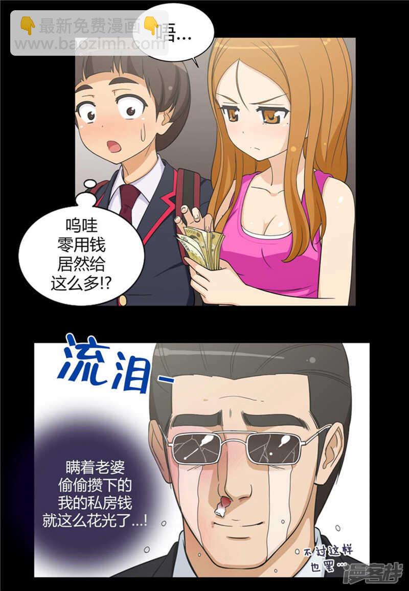 《女汉子调教记》79.送回学校 第4页