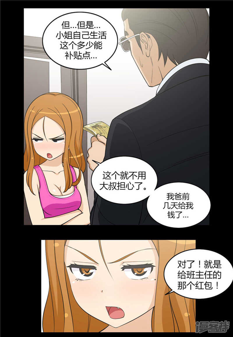 《女汉子调教记》79.送回学校 第6页