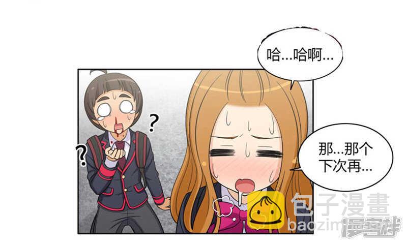 《女汉子调教记》81.充满幻想的亚林 第10页
