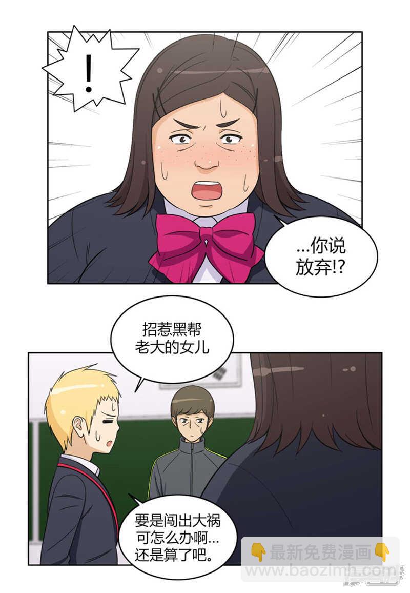 《女汉子调教记》81.充满幻想的亚林 第12页