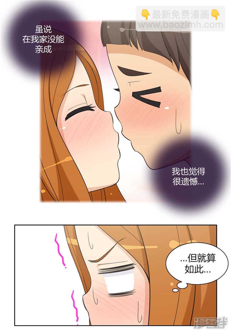 《女汉子调教记》81.充满幻想的亚林 第3页