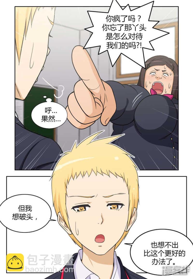 《女汉子调教记》83.意见相驳 第3页