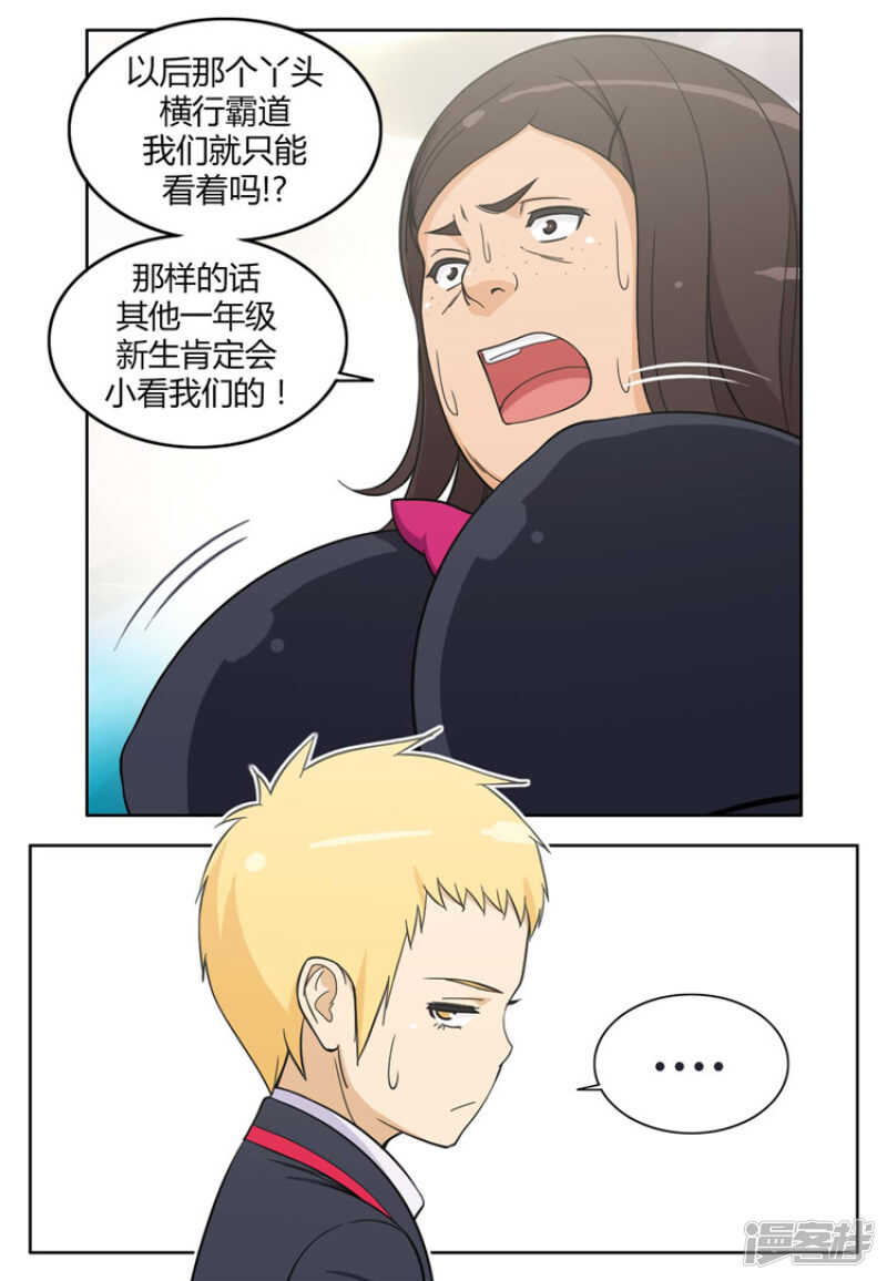 《女汉子调教记》82.校霸们的计划 第2页